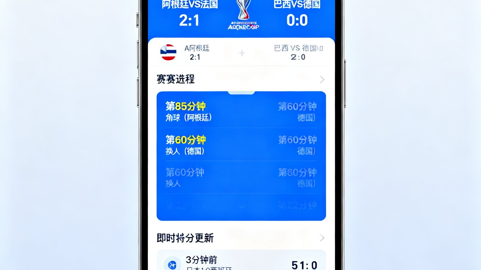 捷报比分手机版App界面展示，显示2026世界杯实时比分数据、赛事进程和即时比分更新面板，界面设计简洁现代，数据清晰可见